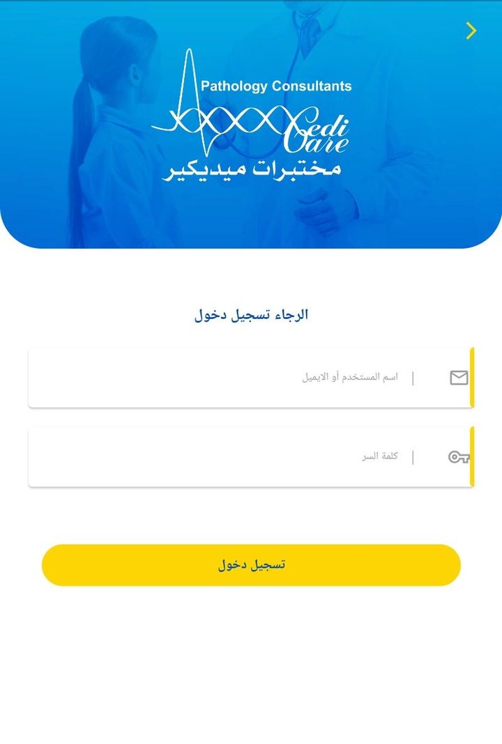 مختبرات ميديكير screenshot image 14_Popularmodapk.com