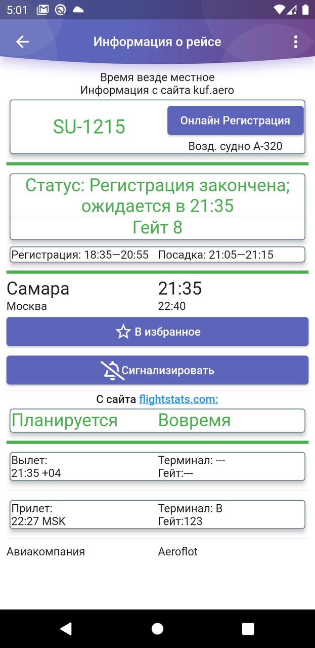 Курумоч табло и расписание screenshot image 7_Popularmodapk.com