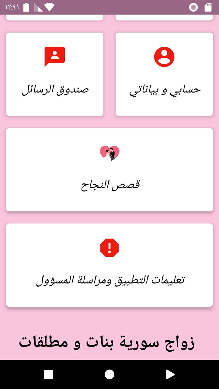 زواج بنات و مطلقات سورية screenshot image 23_Popularmodapk.com