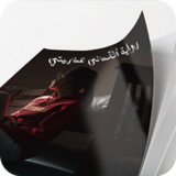 رواية أفقدنى عذريتي‎1.3_Popularmodapk.com
