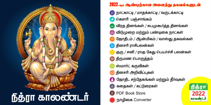 Tamil Calendar 2022 - Nithra screenshot image 4_Popularmodapk.com