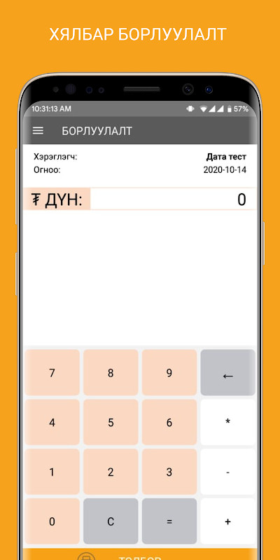 ONIS POS screenshot image 4_Popularmodapk.com