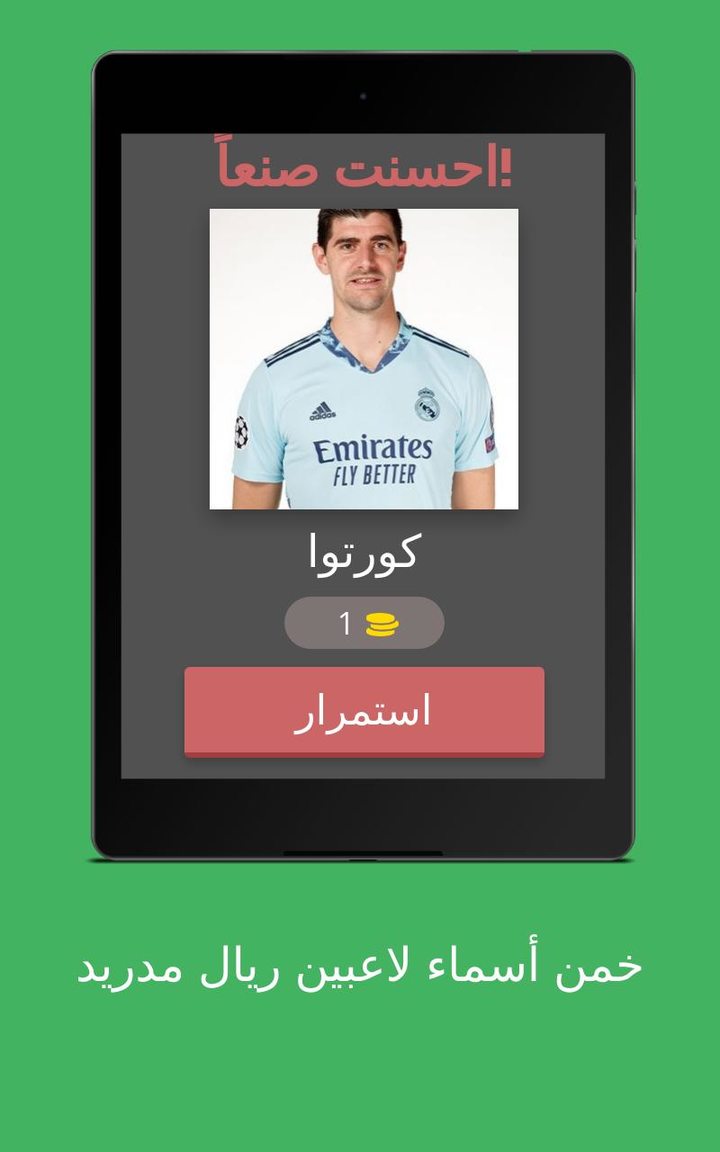 خمن أسماء لاعبين ريال مدريد screenshot image 13_Popularmodapk.com