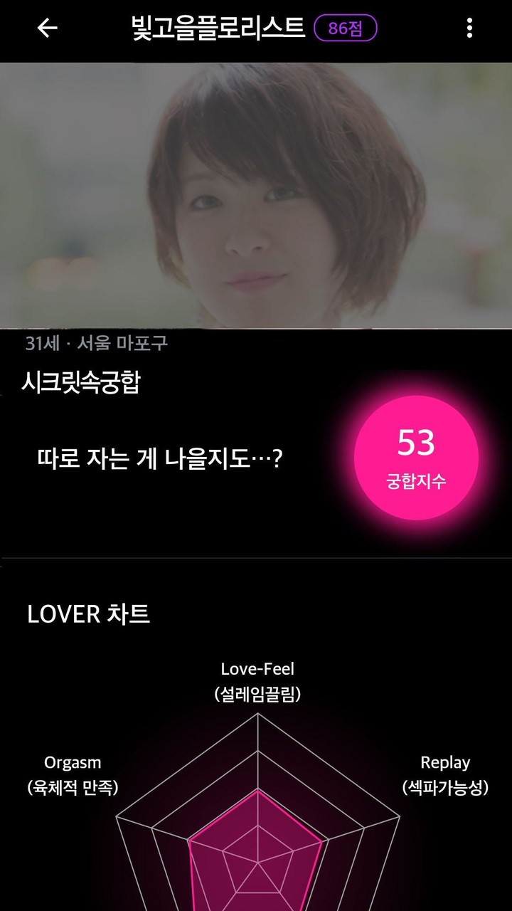 궁합팅 screenshot image 8_Popularmodapk.com