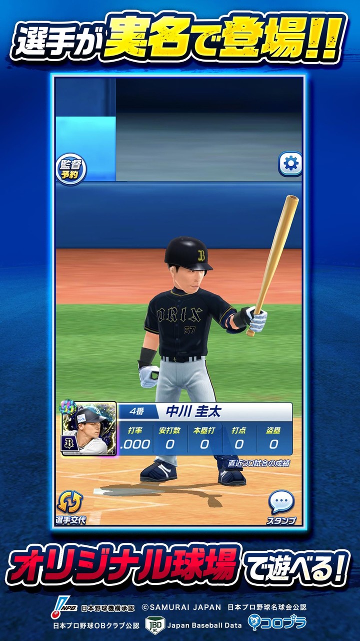 プロ野球バーサス screenshot image 4_Popularmodapk.com