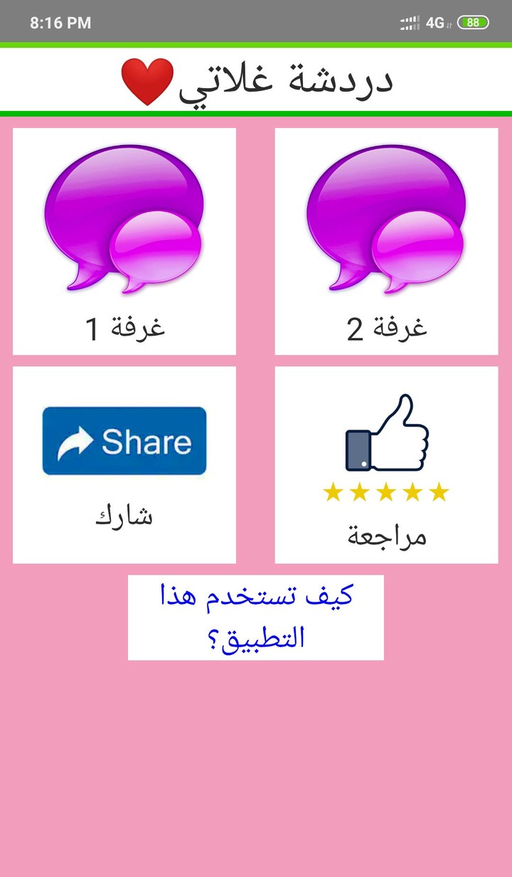 دردشة غلاتي screenshot image 5_Popularmodapk.com