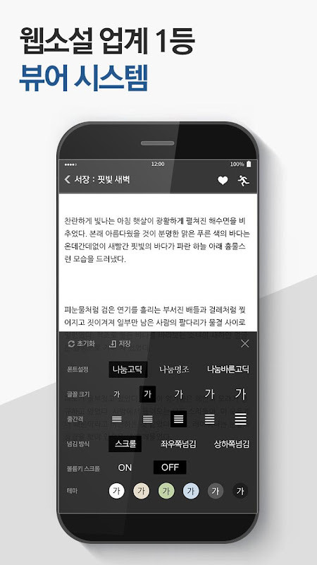 북팔 - 판타지 무협 웹소설 screenshot image 7_Popularmodapk.com