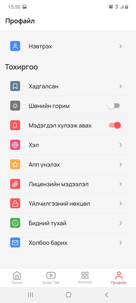 Bayangol Hural screenshot image 24_Popularmodapk.com