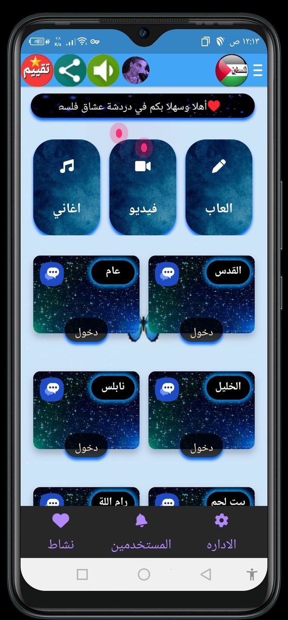 دردشة عشاق - فلسطين screenshot image 8_Popularmodapk.com