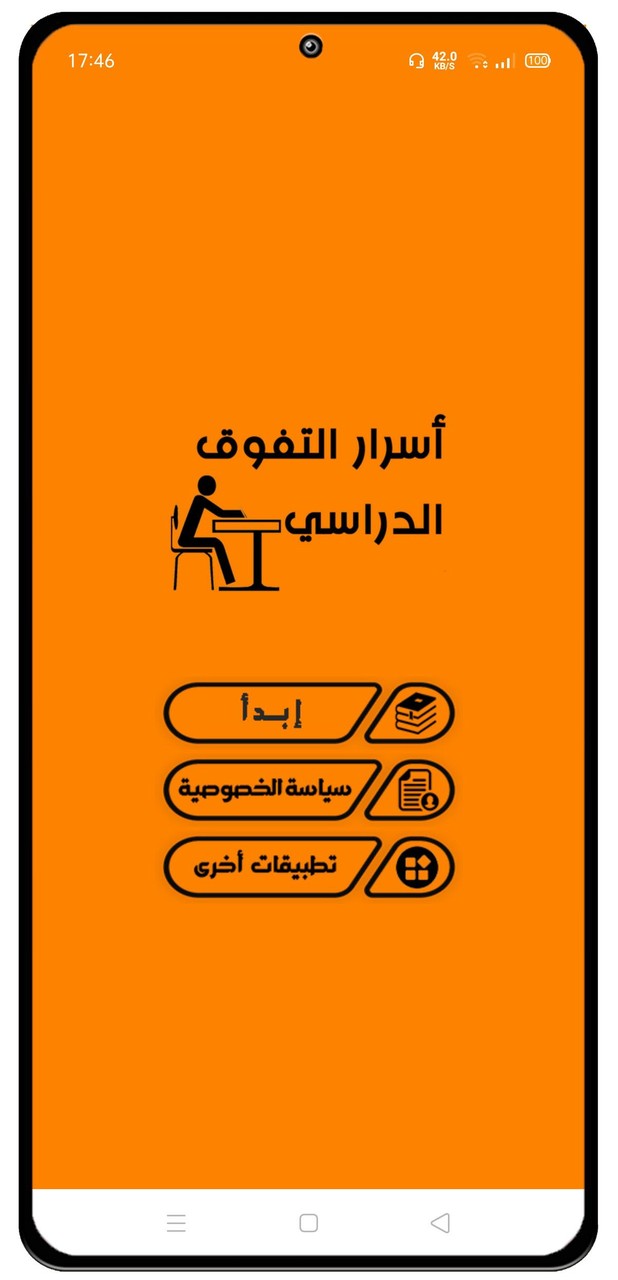 أسرار التفوق الدراسي screenshot image 2_Popularmodapk.com