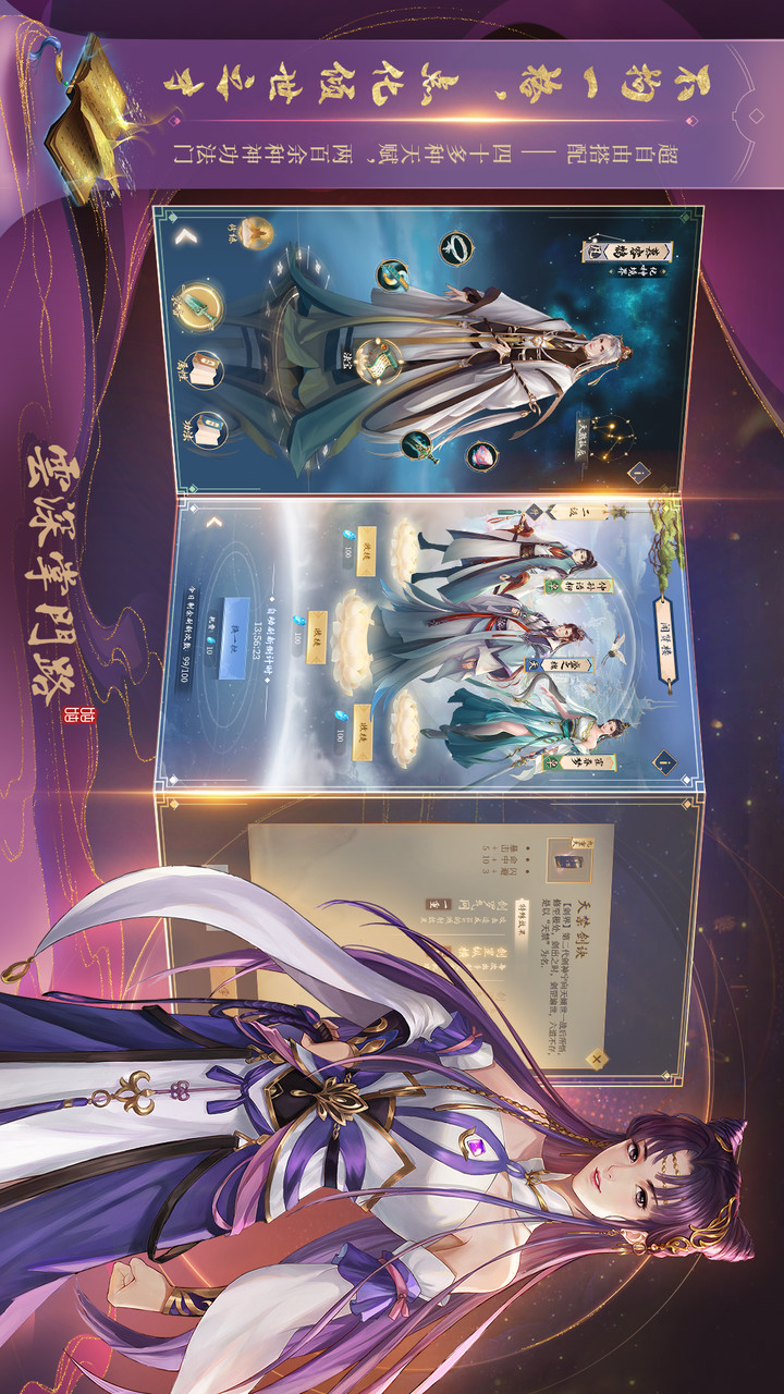 Yunshen Zhangmen Road screenshot image 9_Popularmodapk.com