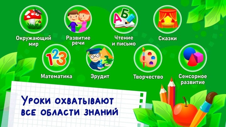 Развивающие игры для детей 2-7 screenshot image 4_Popularmodapk.com