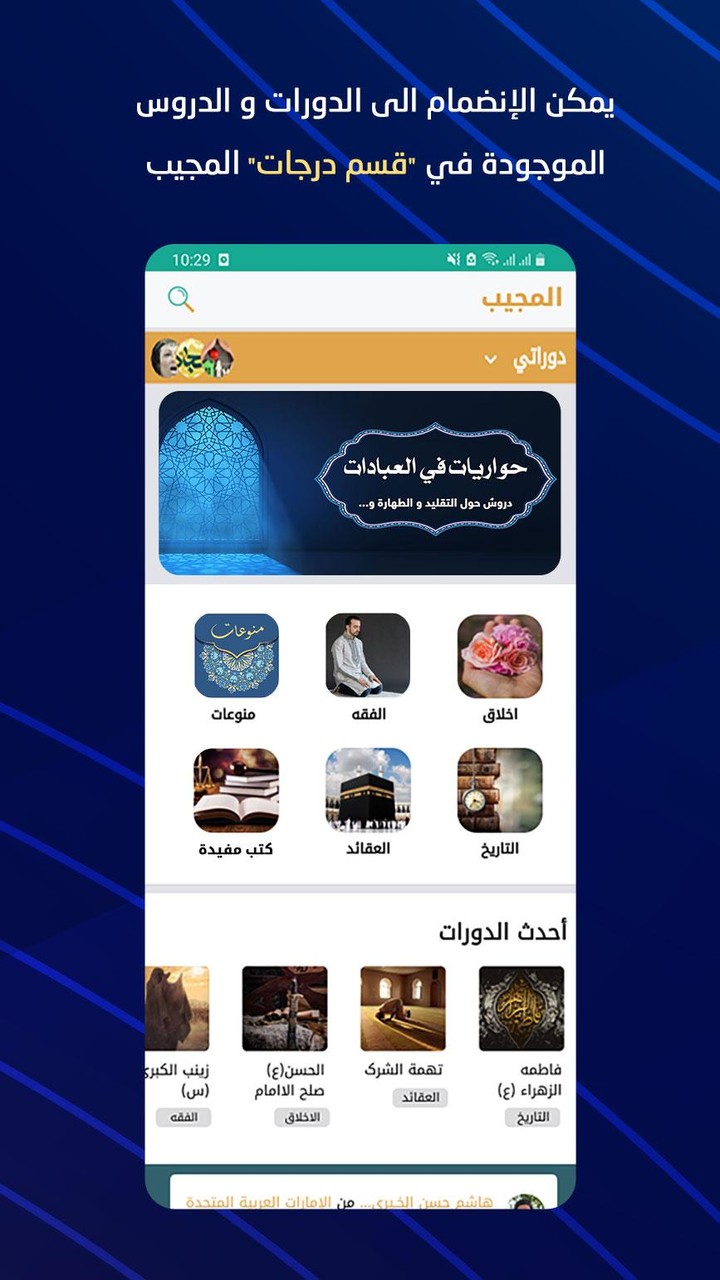 المجيب screenshot image 7_Popularmodapk.com