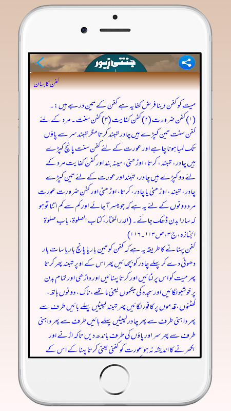 Jannati Zewar urdu जन्नती जेवर screenshot image 3_Popularmodapk.com