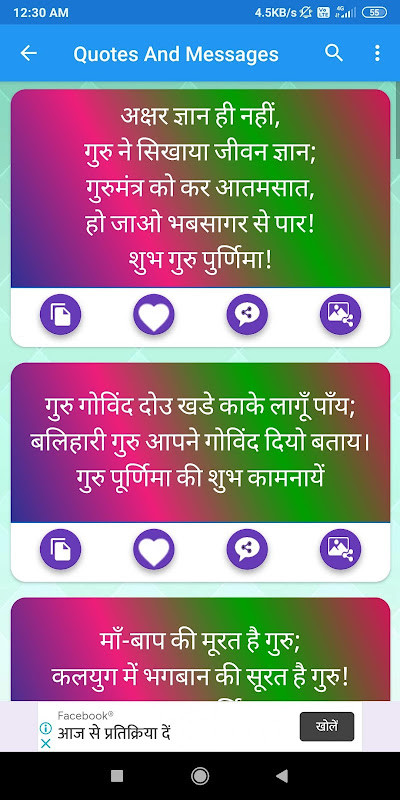 Guru Purnima: Greeting, Photo Frames, GIF, Quotes screenshot image 13_Popularmodapk.com