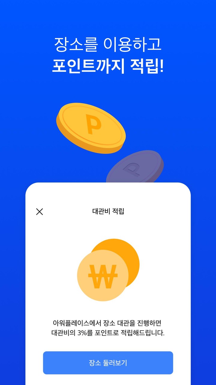 아워플레이스 - 크리에이터를 위한 장소 공유 플랫폼 screenshot image 3_Popularmodapk.com