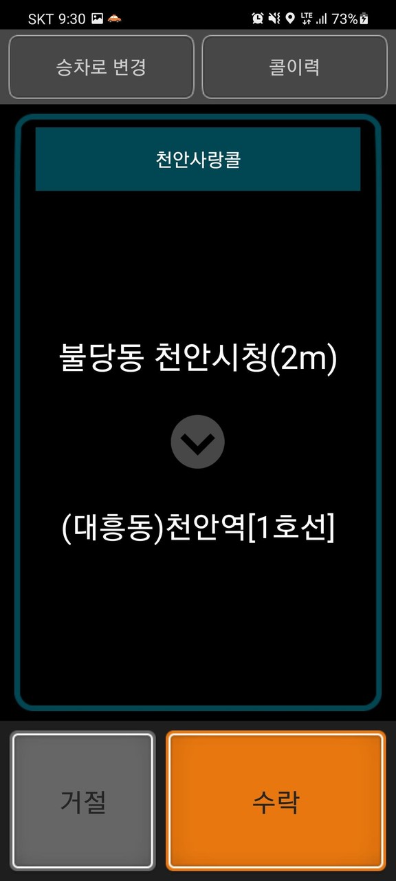 천안사랑콜택시(기사용) screenshot image 27_Popularmodapk.com
