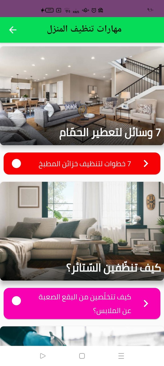 تنظيف المنزل screenshot image 8_Popularmodapk.com