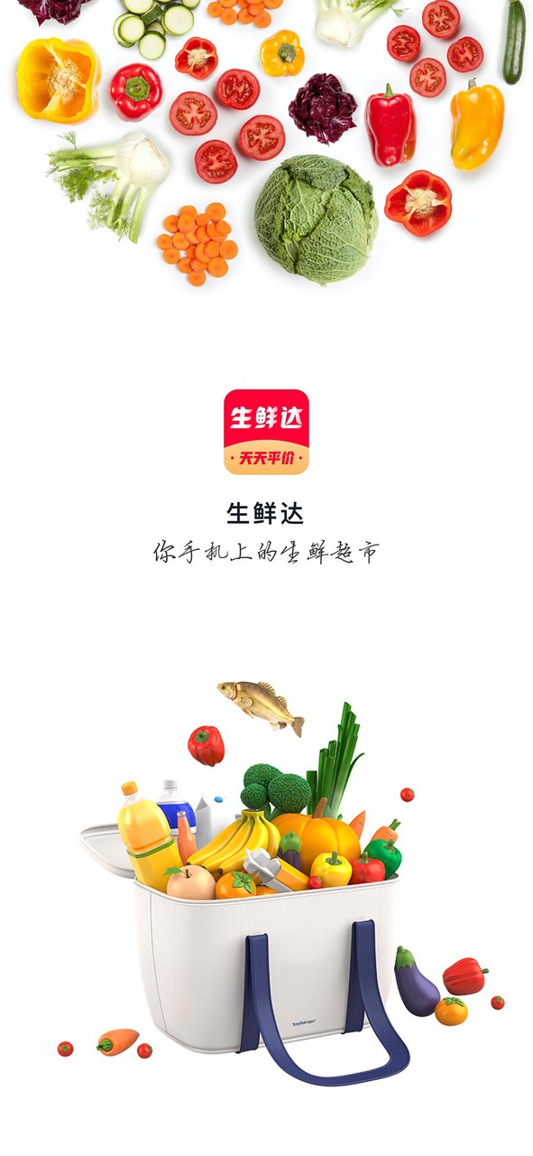 生鲜达 screenshot image 1_Popularmodapk.com