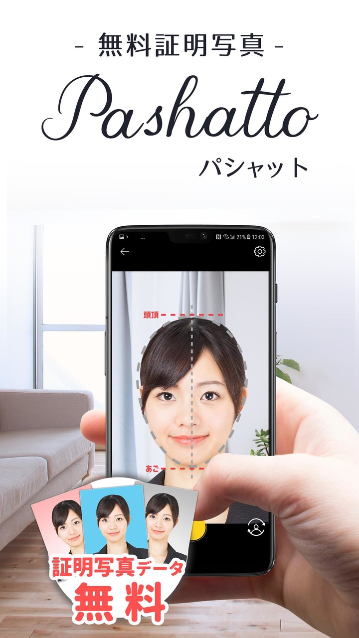 かんたん証明写真ーパシャット screenshot image 6_Popularmodapk.com