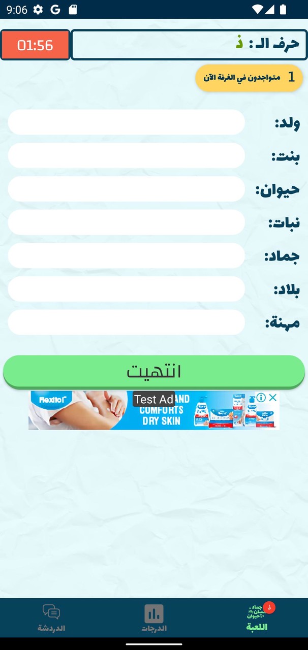 لعبة انسان حيوان نبات اونلاين screenshot image 4_Popularmodapk.com