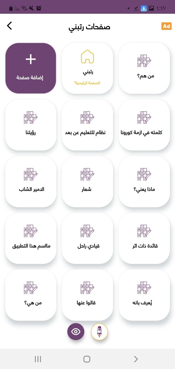 رتبني screenshot image 2_Popularmodapk.com