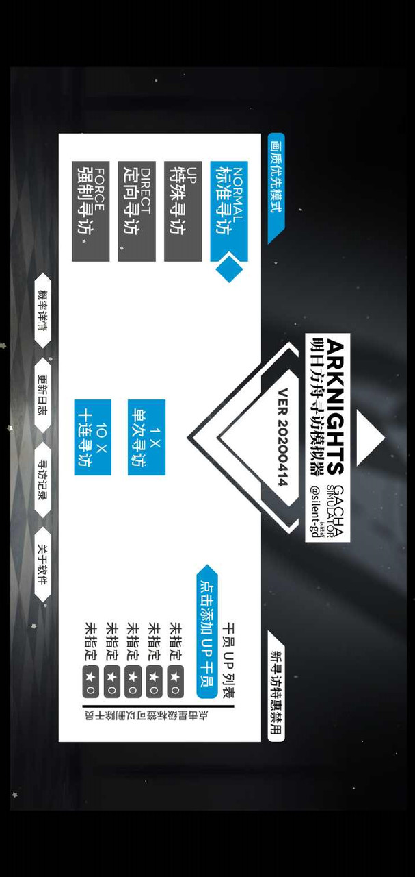 Arknights Gacha Simulator<span>(user made)</span> screenshot image 3_Popularmodapk.com