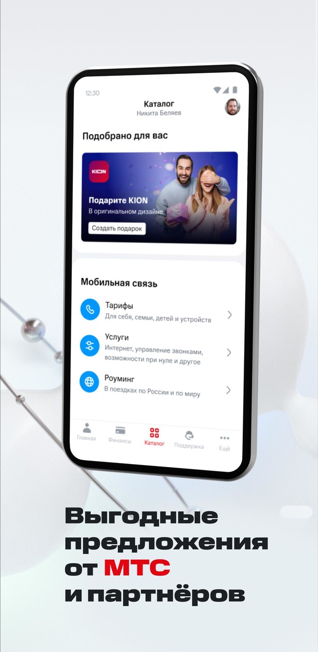 Мой МТС screenshot image 8_Popularmodapk.com