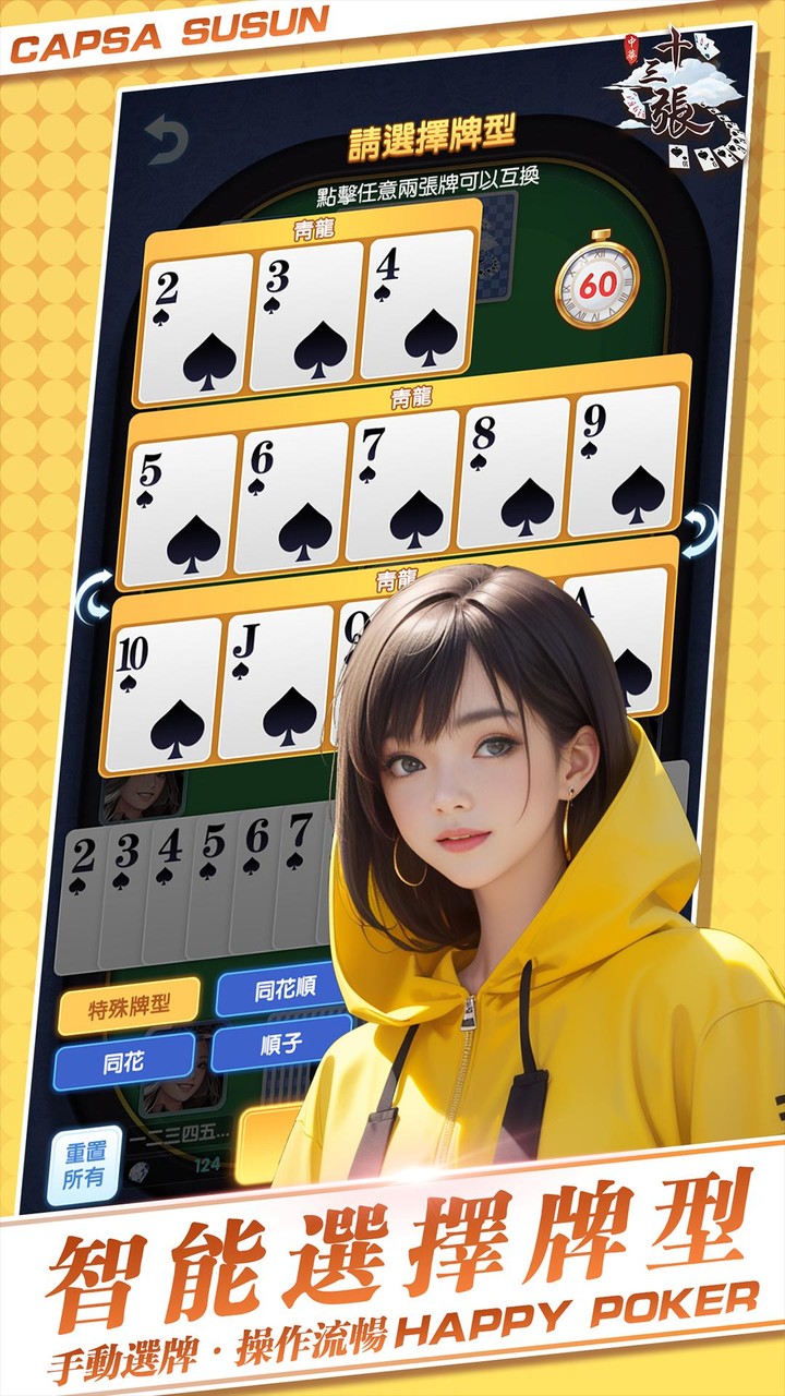 Chinese poker-Capsa Susun screenshot image 4_Popularmodapk.com