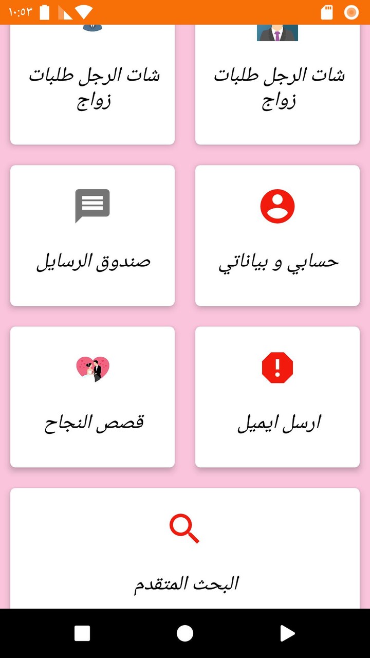 زواج بنات و مطلقات السودان screenshot image 1_Popularmodapk.com