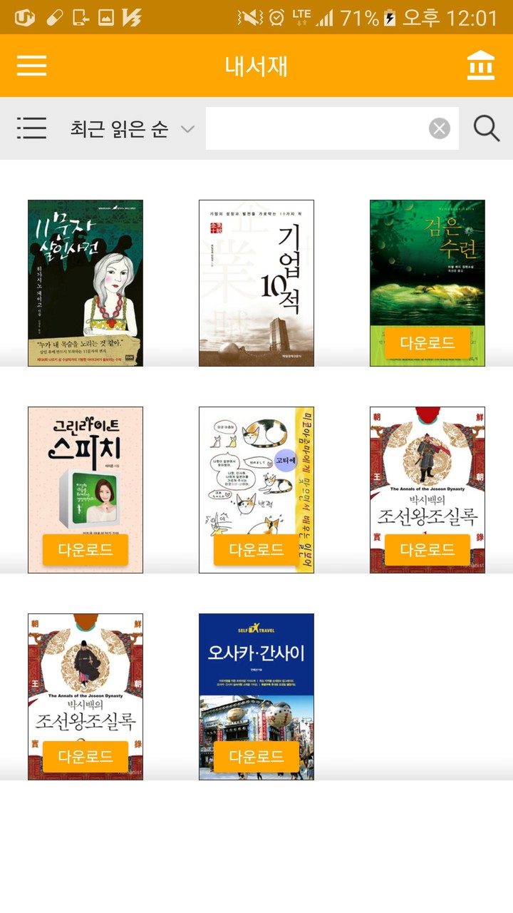 알라딘 전자도서관 screenshot image 9_Popularmodapk.com