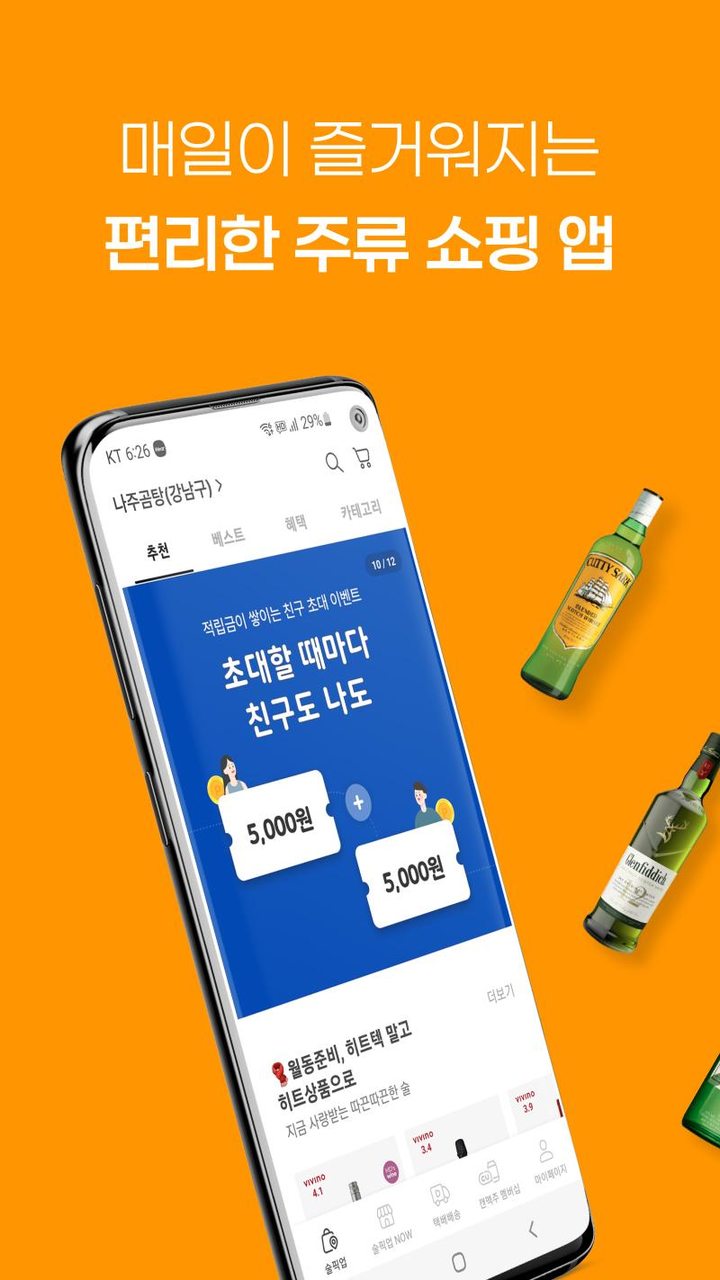 데일리샷 - 위스키·와인·맥주 주류 스마트오더 앱 screenshot image 10_Popularmodapk.com