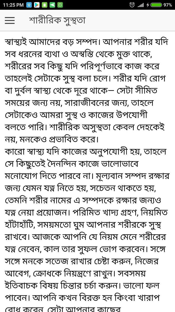 সুন্দর জীবন গড়তে যা জানা দরকার screenshot image 6_Popularmodapk.com