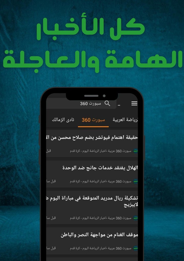 صوت الملعب screenshot image 9_Popularmodapk.com
