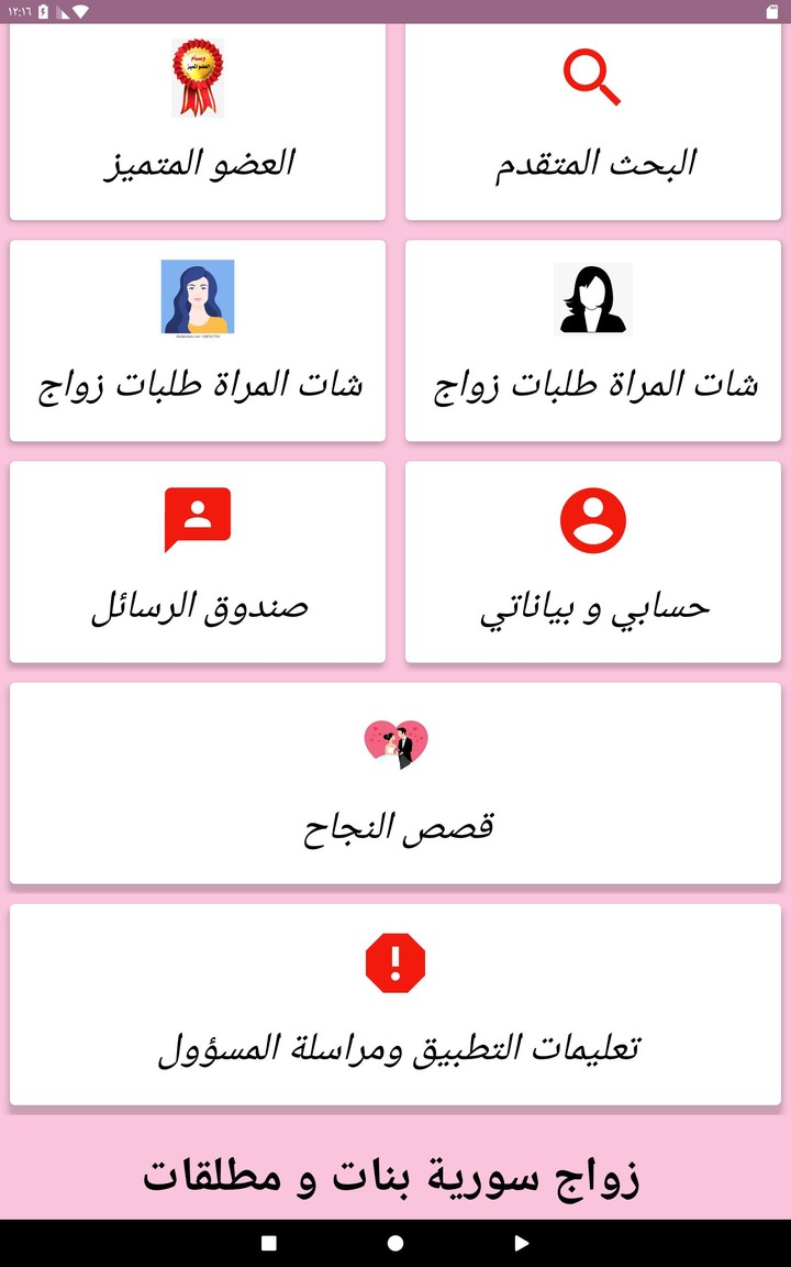 زواج بنات و مطلقات سورية screenshot image 39_Popularmodapk.com