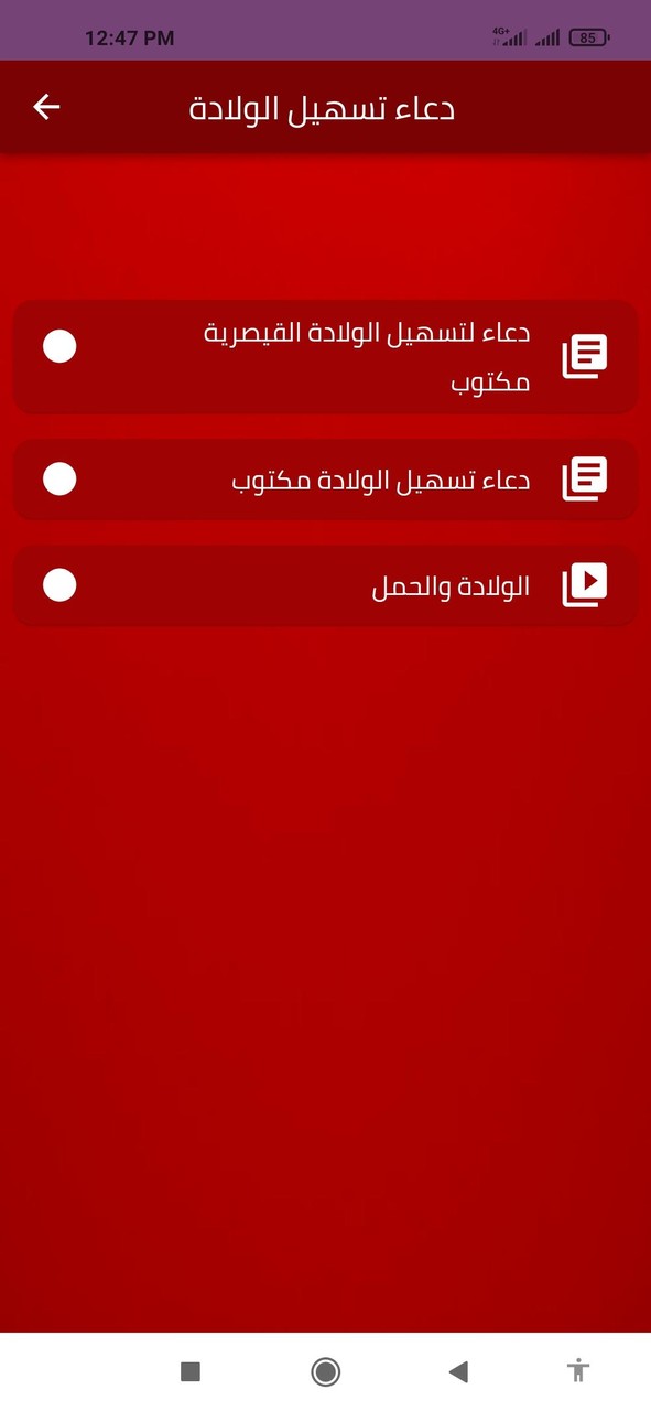 دعاء تسهيل الولادة screenshot image 6_Popularmodapk.com