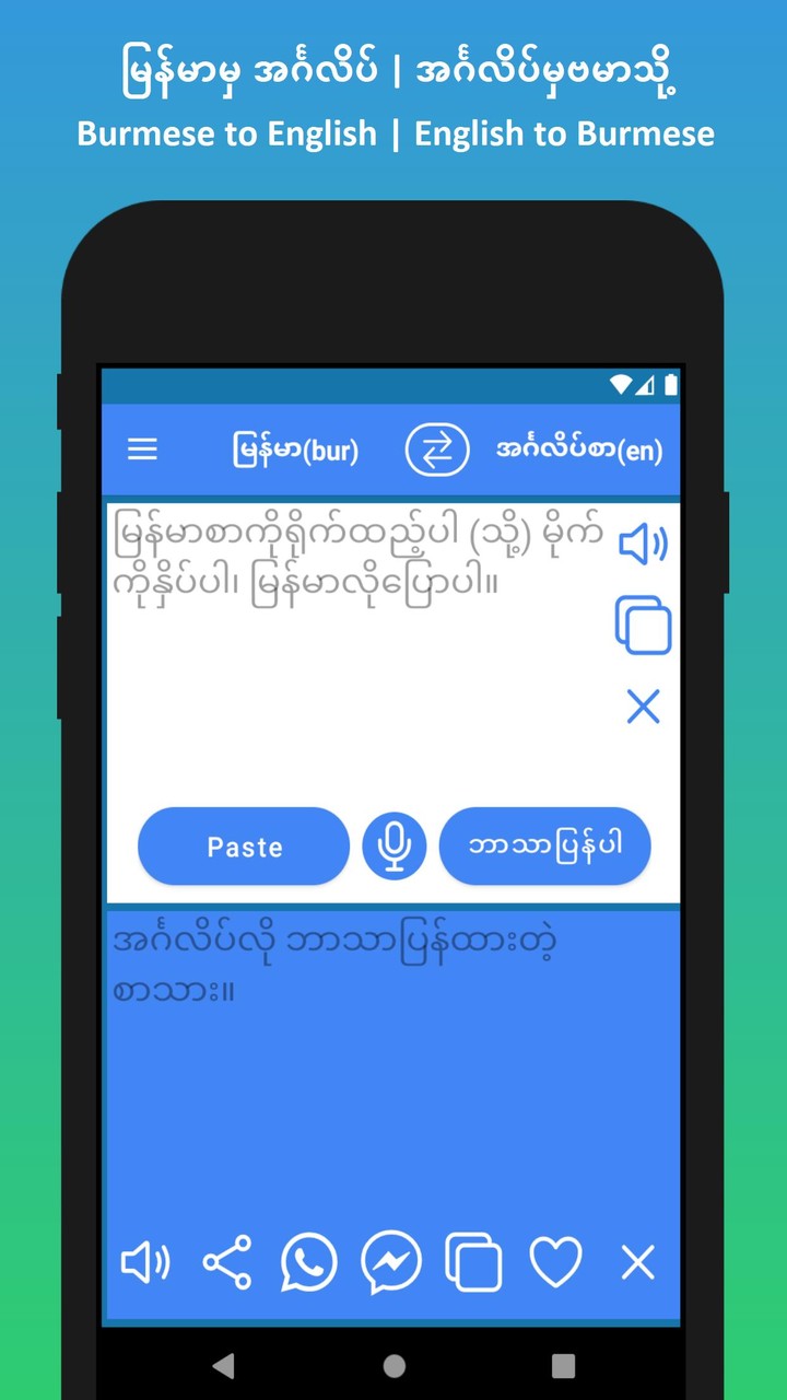 English to Burmese Translator screenshot image 6_Popularmodapk.com
