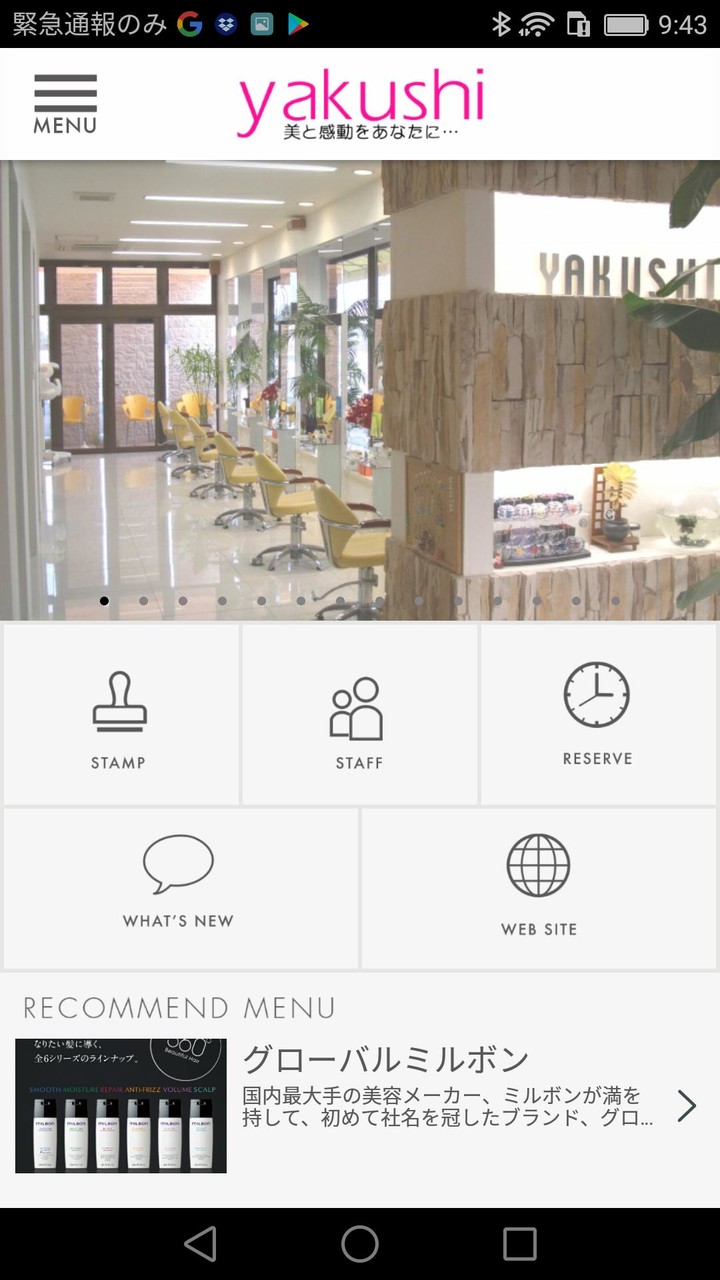 山口県下松市「やくし美容室」 screenshot image 2_Popularmodapk.com