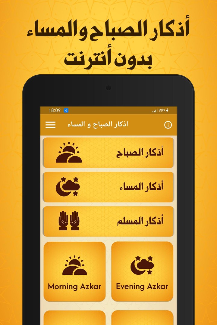 اذكار الصباح والمساء بدون نت screenshot image 5_Popularmodapk.com