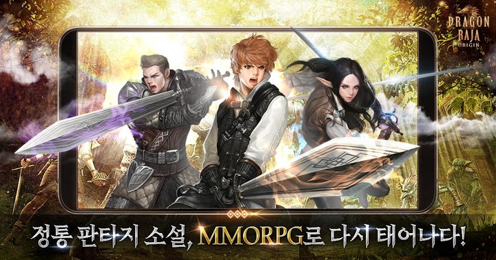 드래곤라자 오리진:국산 MMORPG screenshot image 1_Popularmodapk.com