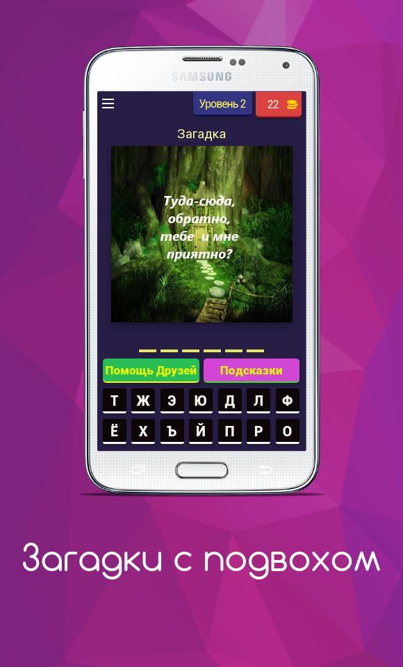 Загадки с подвохом screenshot image 3_Popularmodapk.com