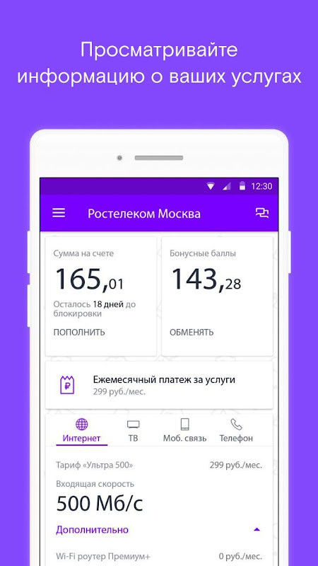 Ростелеком Москва screenshot image 12_Popularmodapk.com