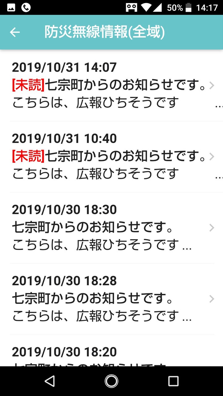 七宗町防災行政情報 screenshot image 3_Popularmodapk.com