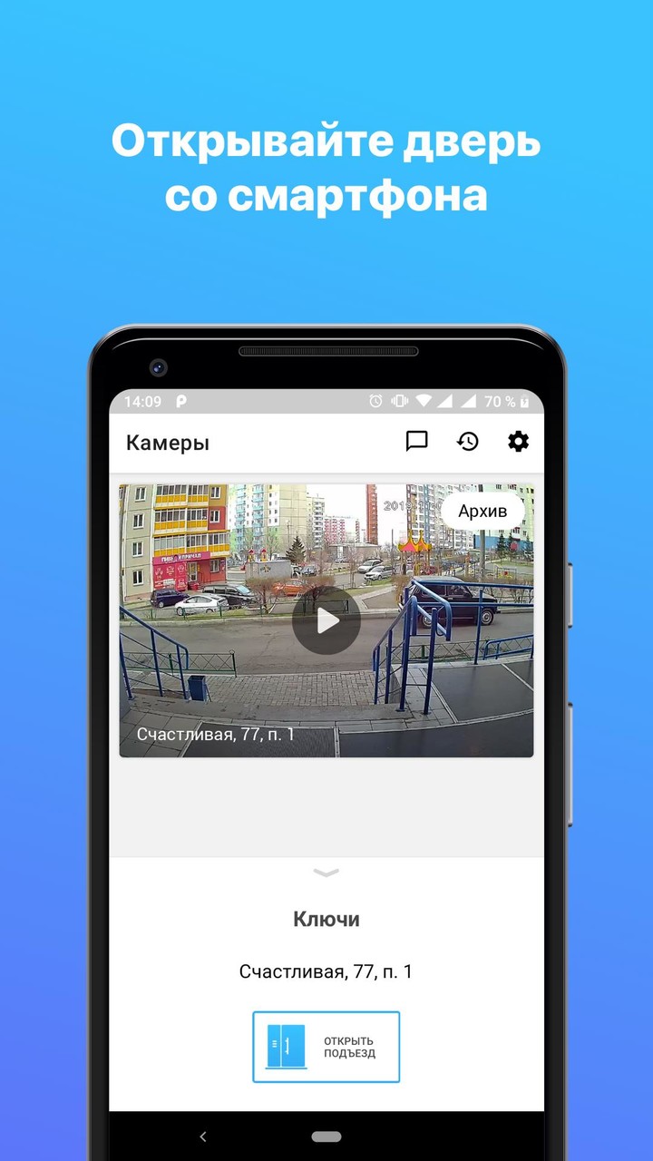 Мой Домофон screenshot image 1_Popularmodapk.com