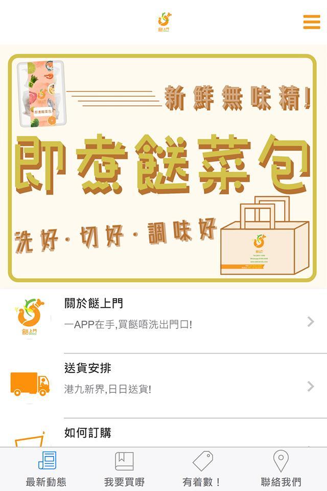 餸上門 screenshot image 1_Popularmodapk.com