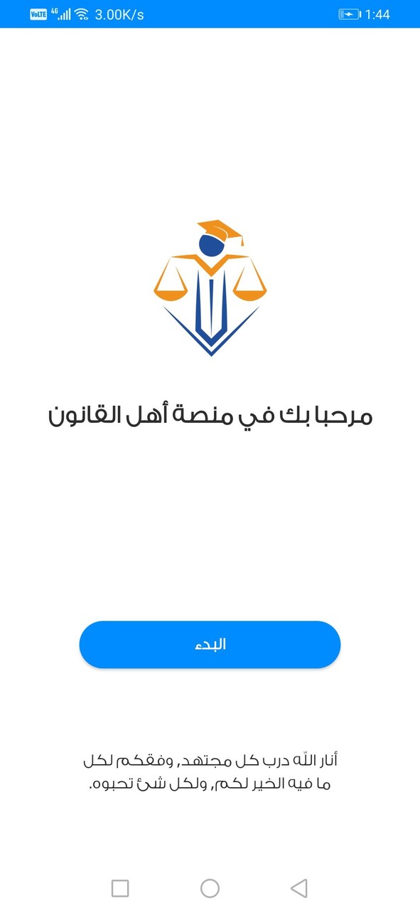أهل القانون screenshot image 1_Popularmodapk.com