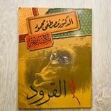 كتاب عصر القرود pdf1_Popularmodapk.com