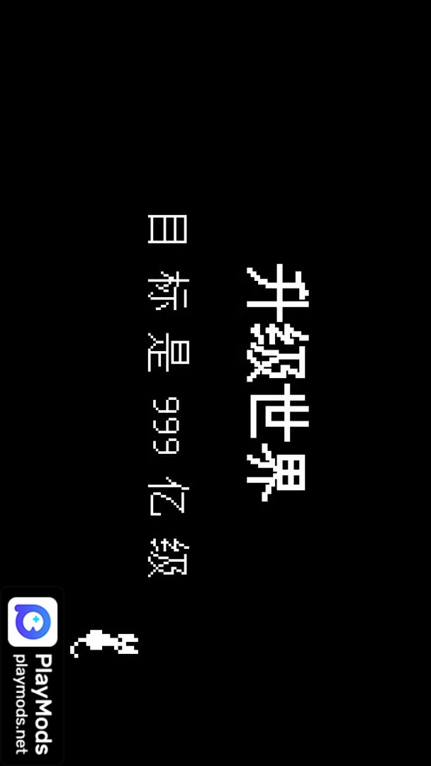 升级世界:目标是999亿级<span>(No Ads)</span> screenshot image 3_Popularmodapk.com