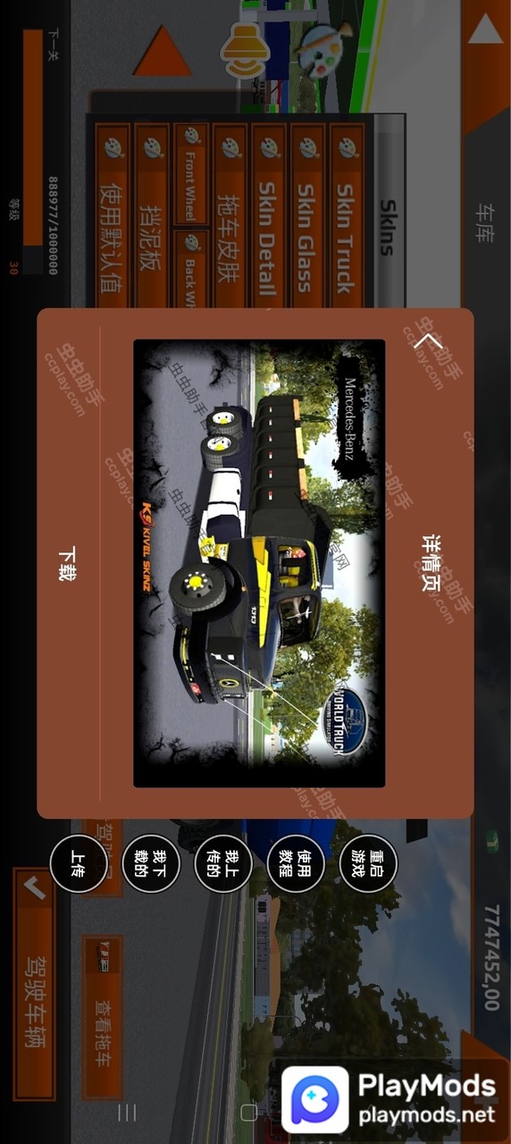 World Truck Driving Simulator<span>(Support Chinese)</span> screenshot image 4_Popularmodapk.com
