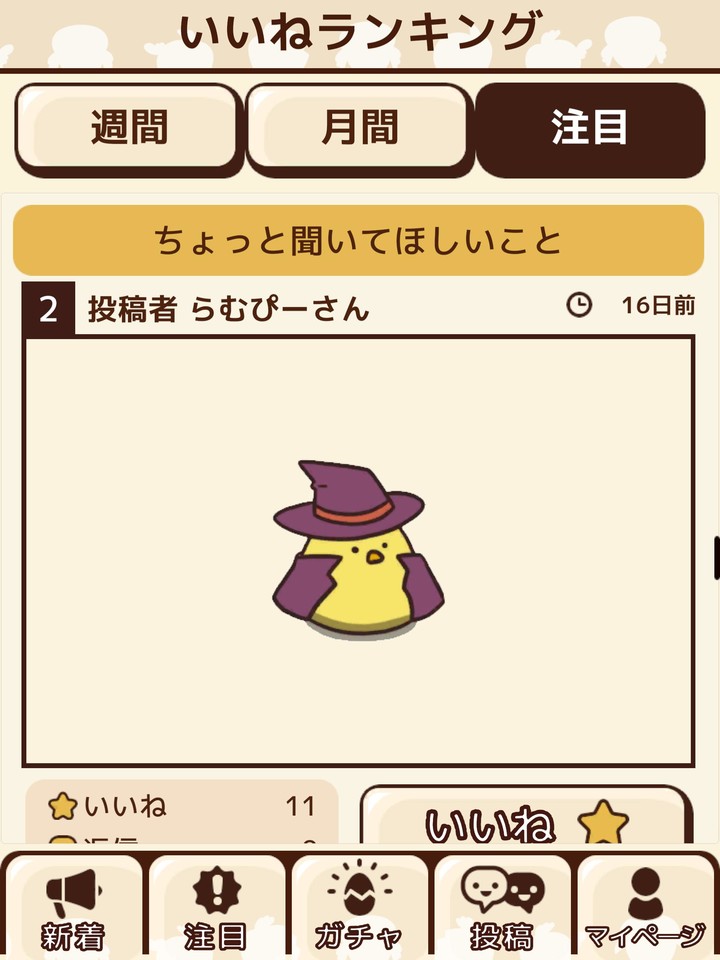 毎日でぶどり みんなでありがちなこと screenshot image 23_Popularmodapk.com